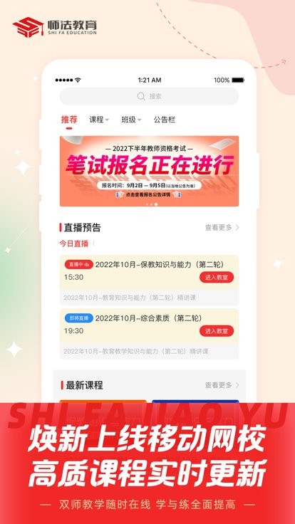 师法网校app