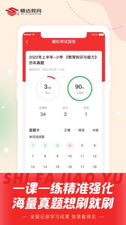 师法网校app