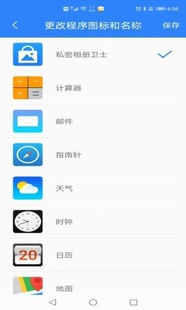 私密相册卫士app