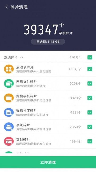 如意清理器app