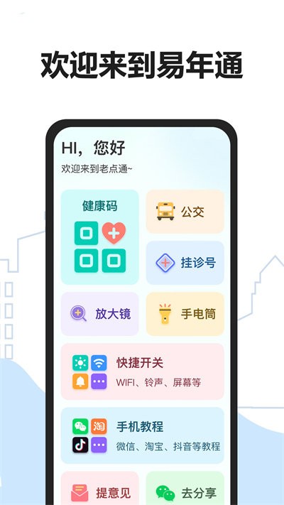 易年通app