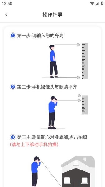 精准测距app