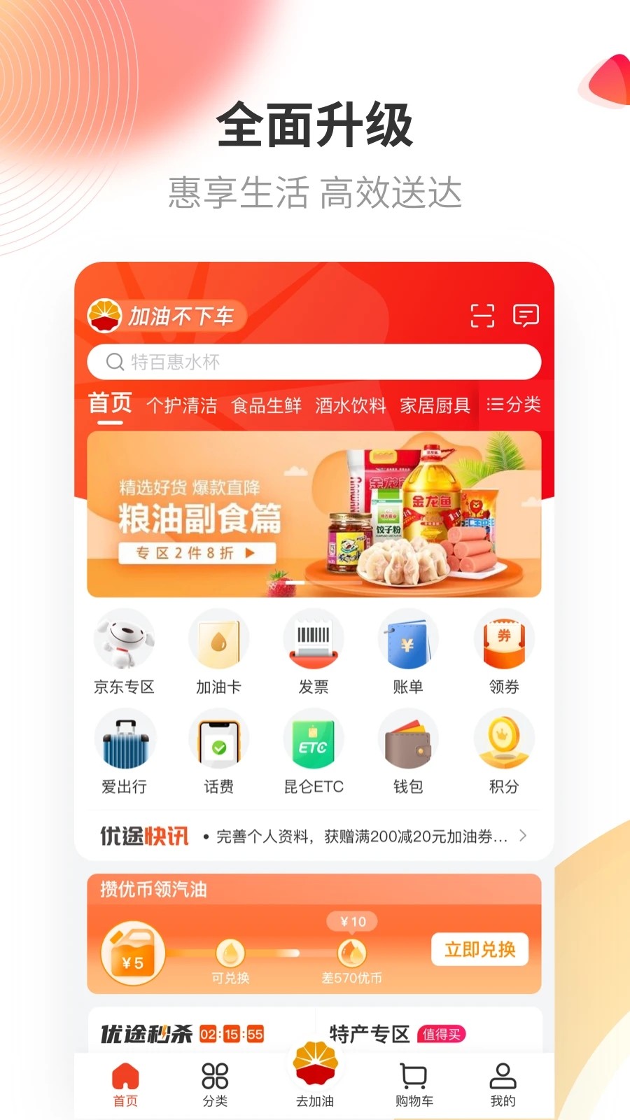 中油优途app