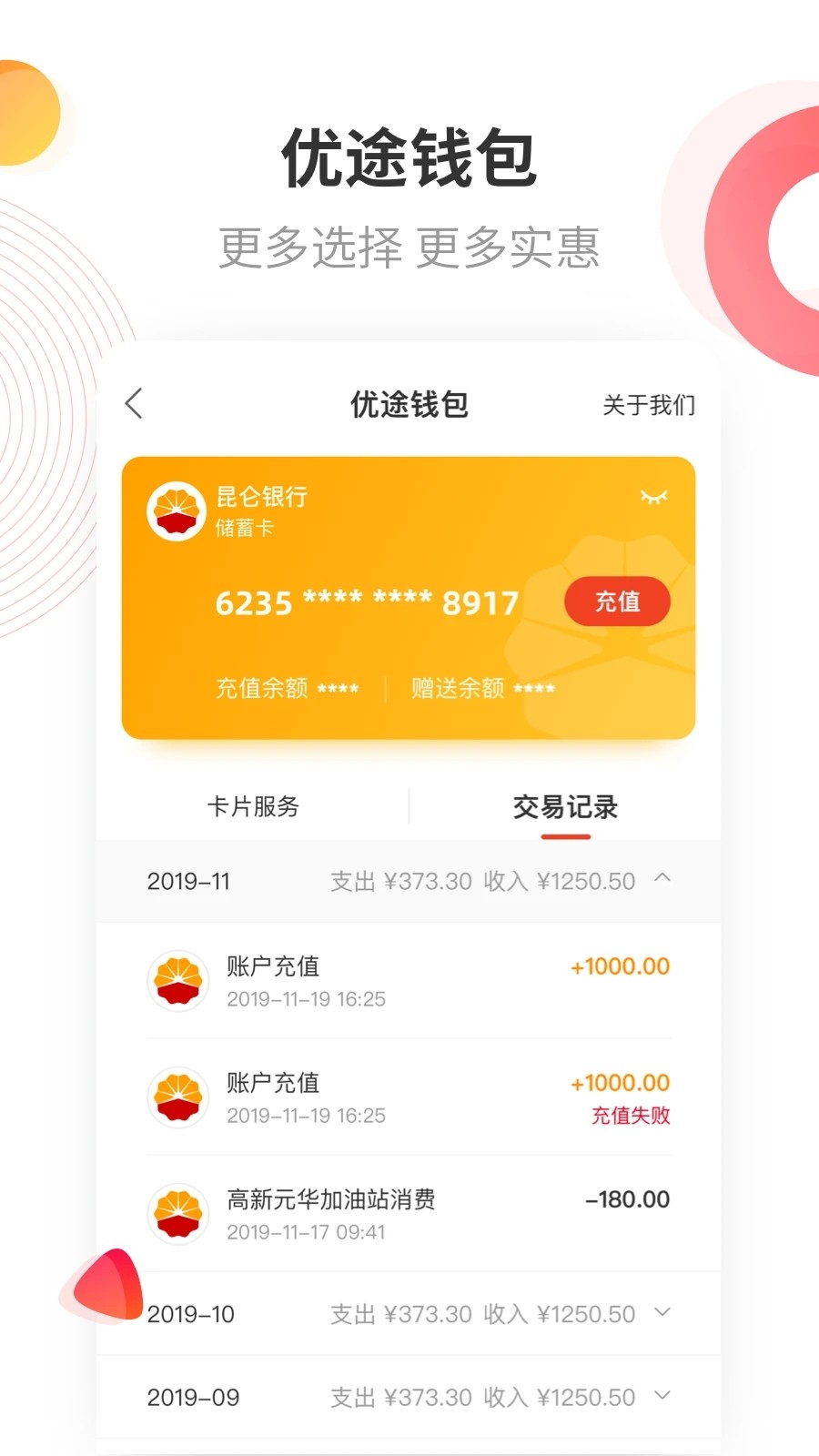 中油优途app