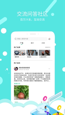 乐汁健康app