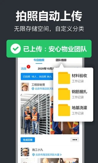 工作蜂相机app