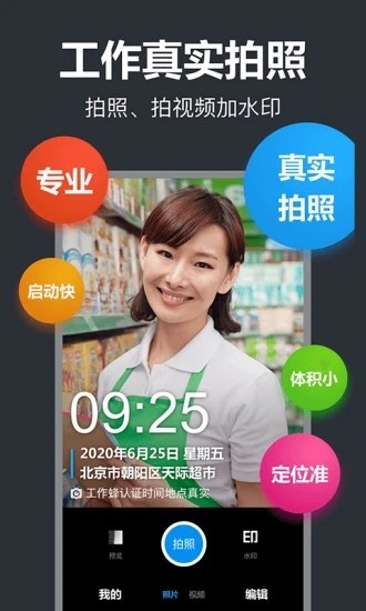 工作蜂相机app