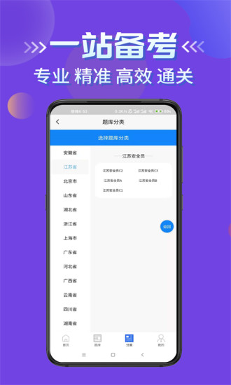 安全员考试学知题app