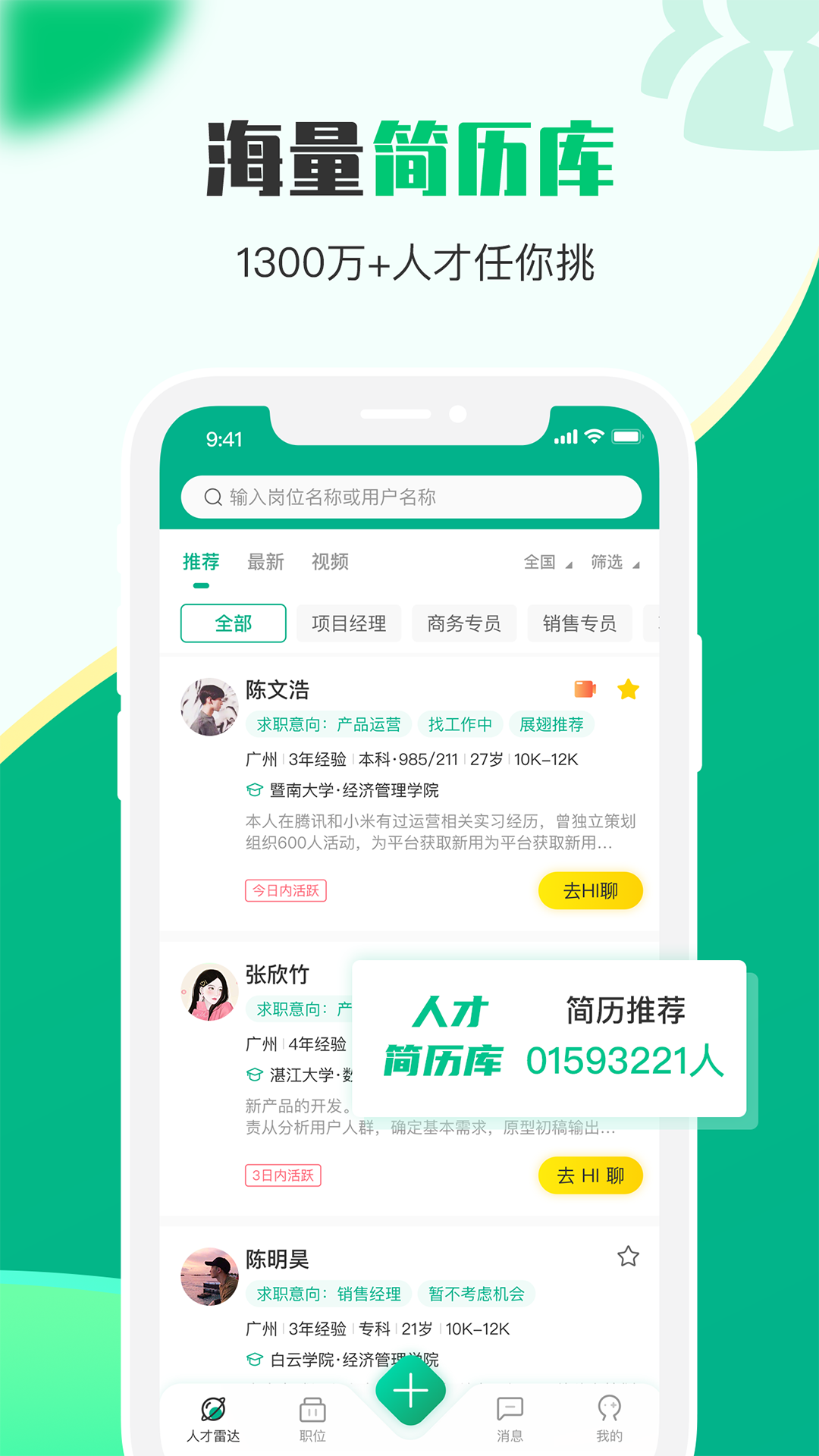 展翅招聘app