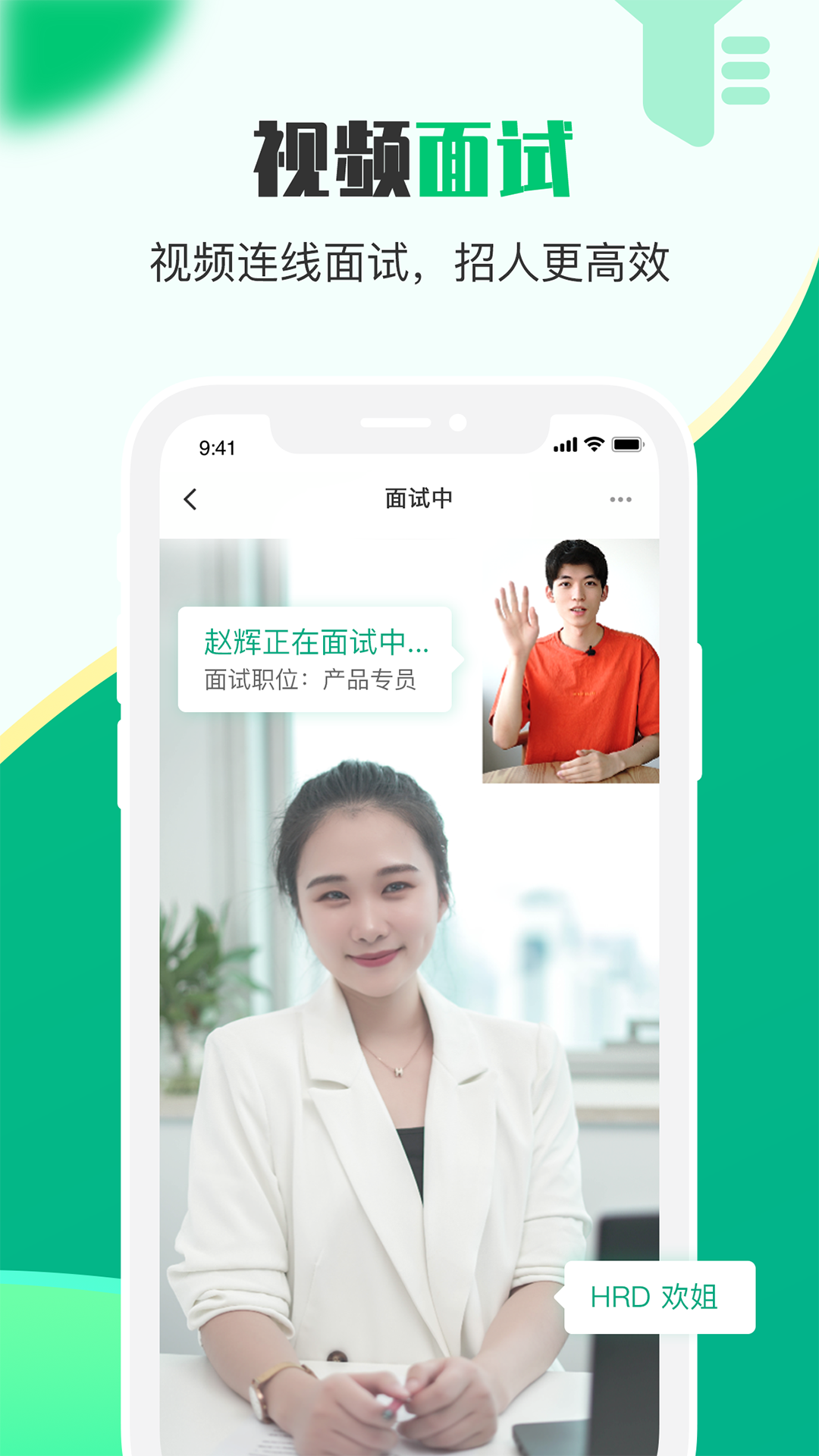 展翅招聘app