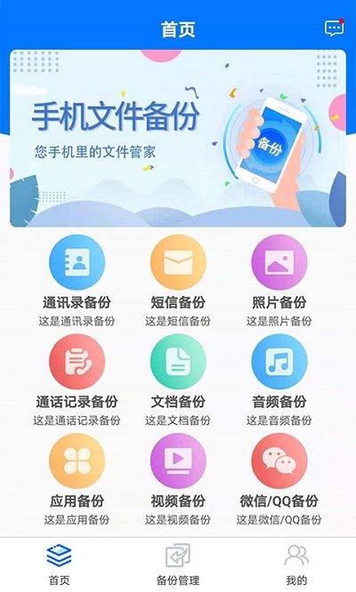 手机备份恢复app