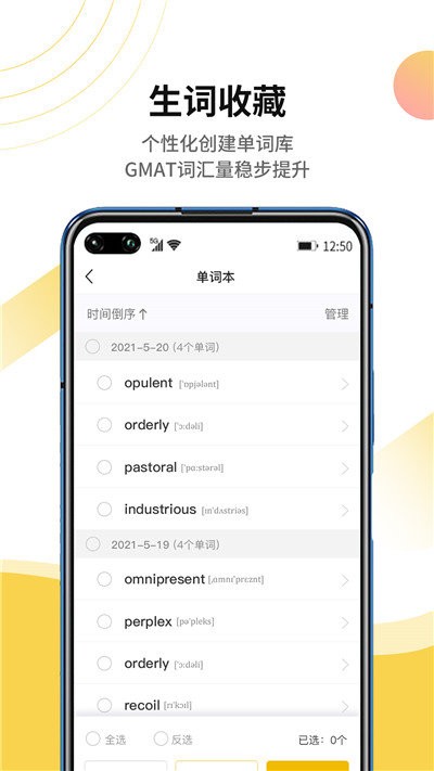 gmat单词速记app