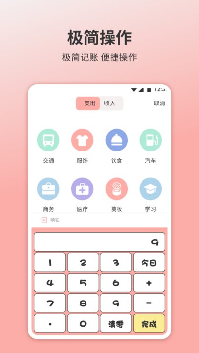 懒喵手账app