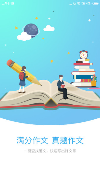 好学生作文app