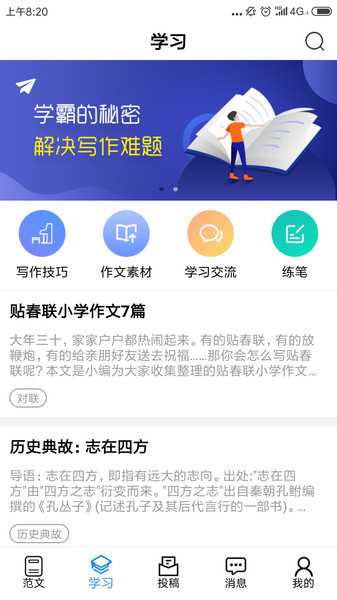 好学生作文app