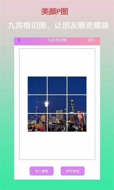 口袋美颜p图app