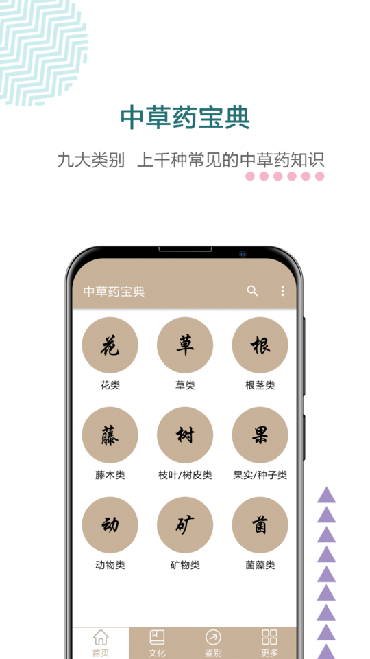 中草药宝典app