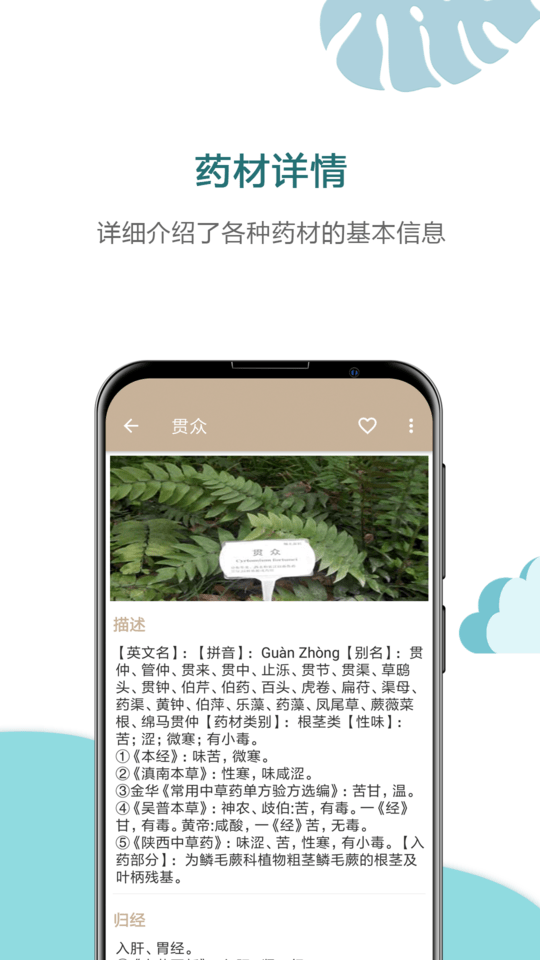 中草药宝典app