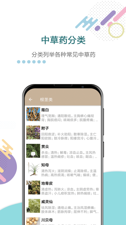 中草药宝典app