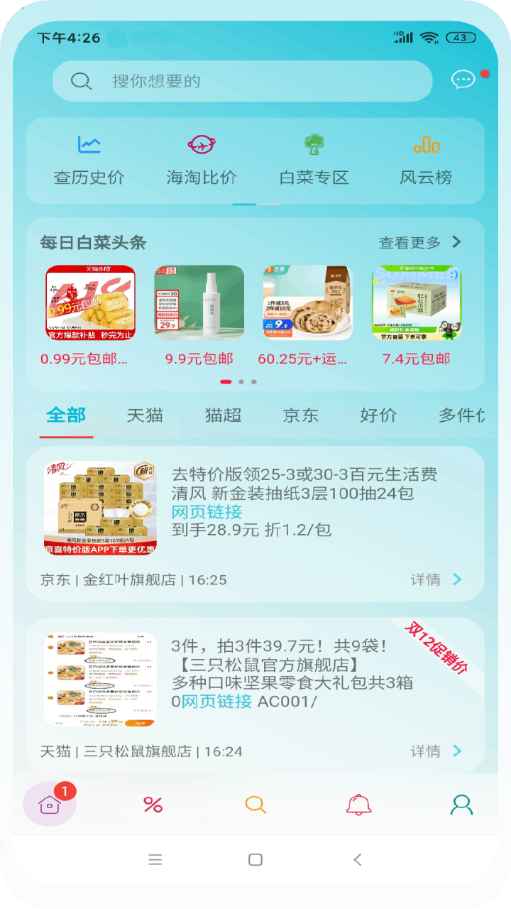 好价汇app