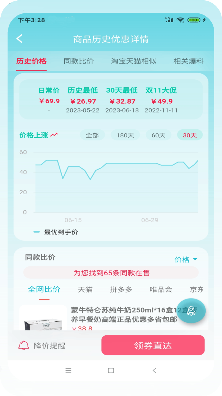 好价汇app