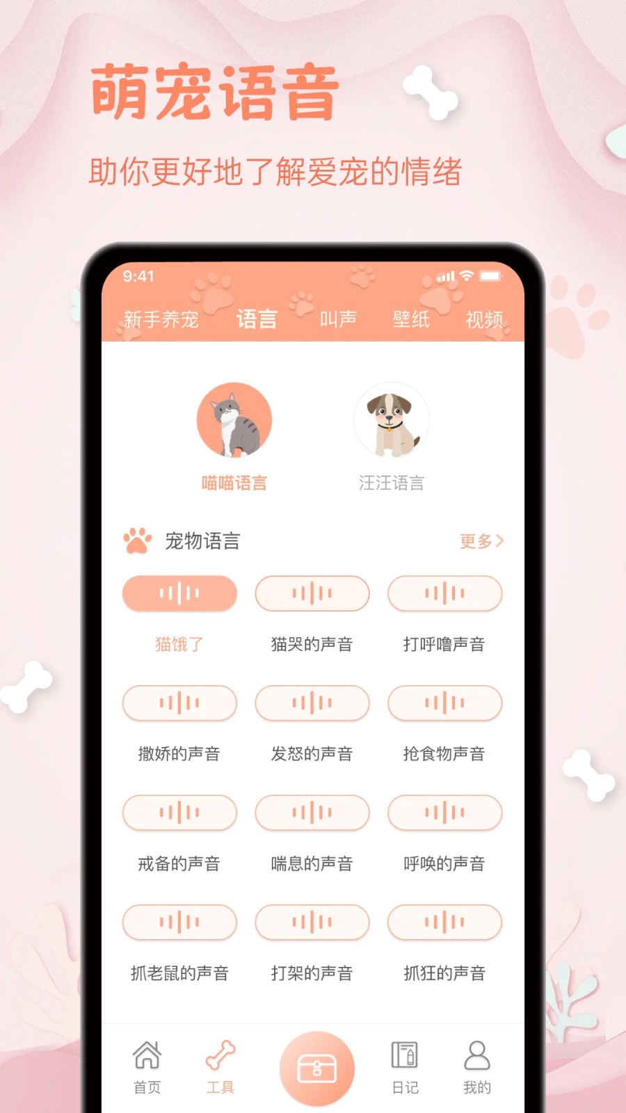 小狗翻译器app