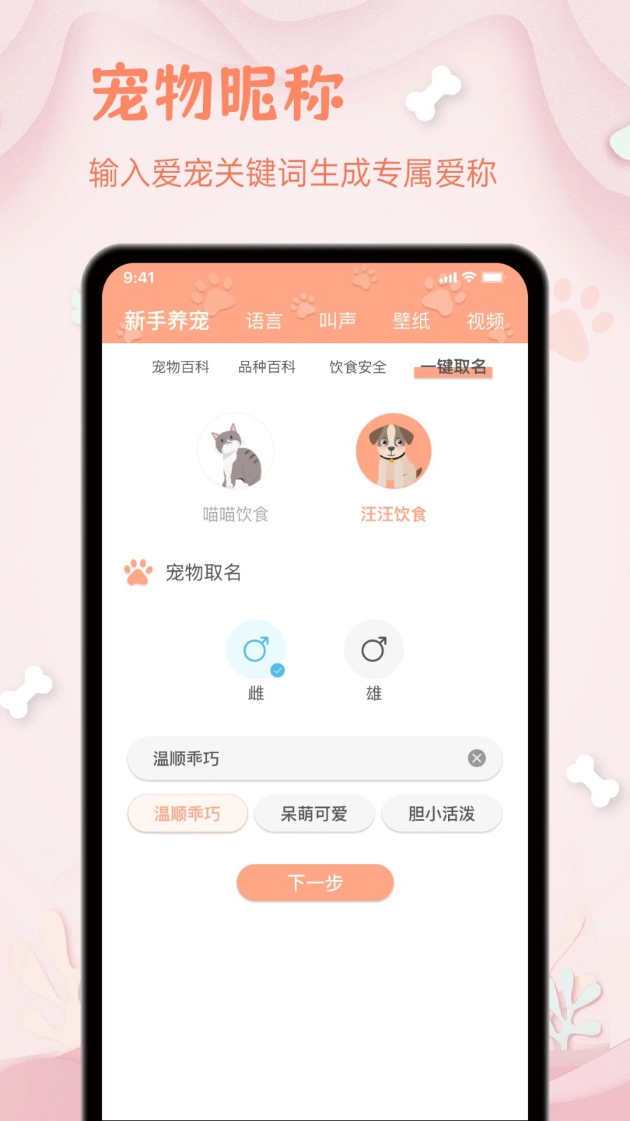 小狗翻译器app