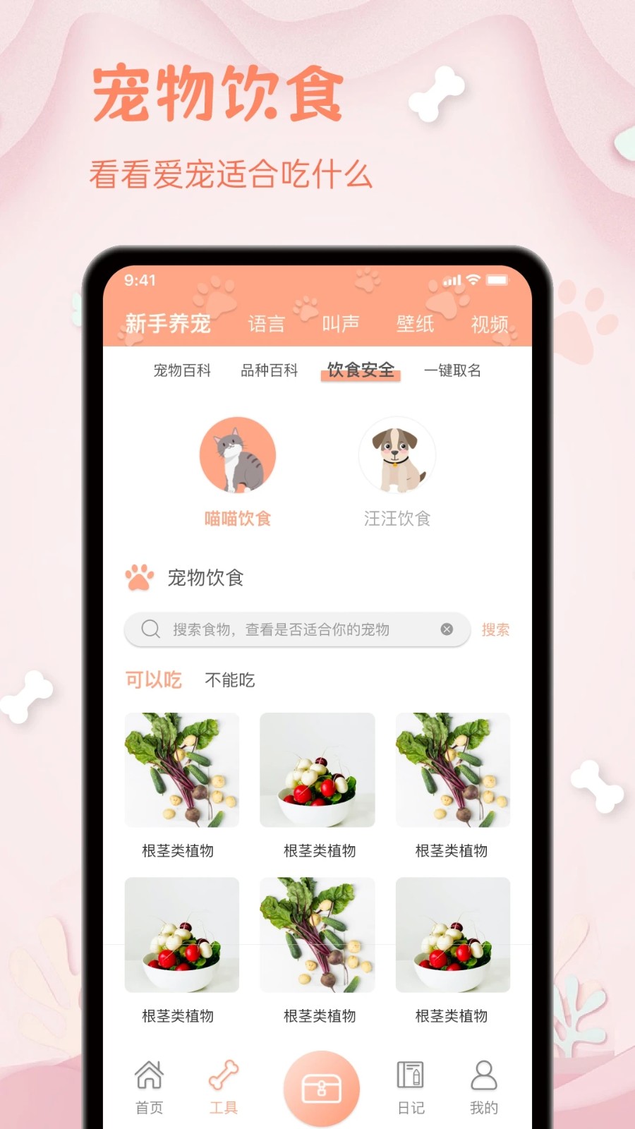 小狗翻译器app