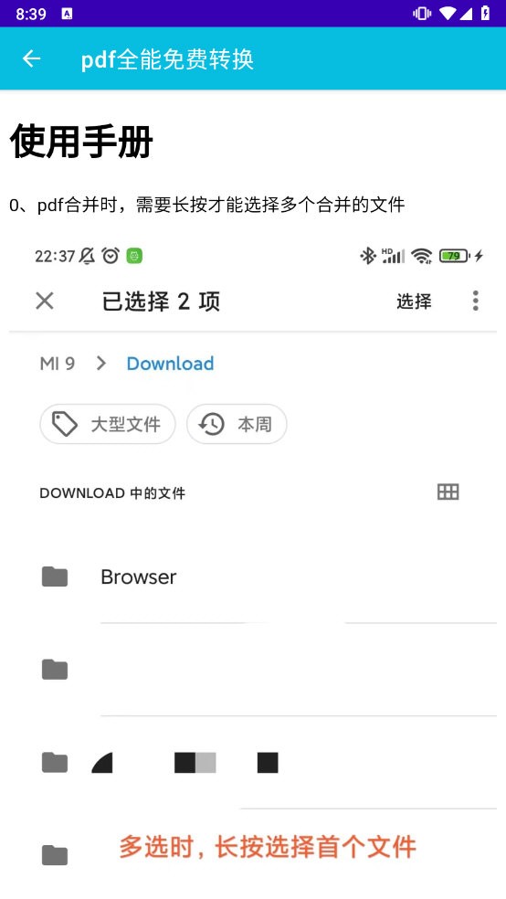 pdf全能转换app