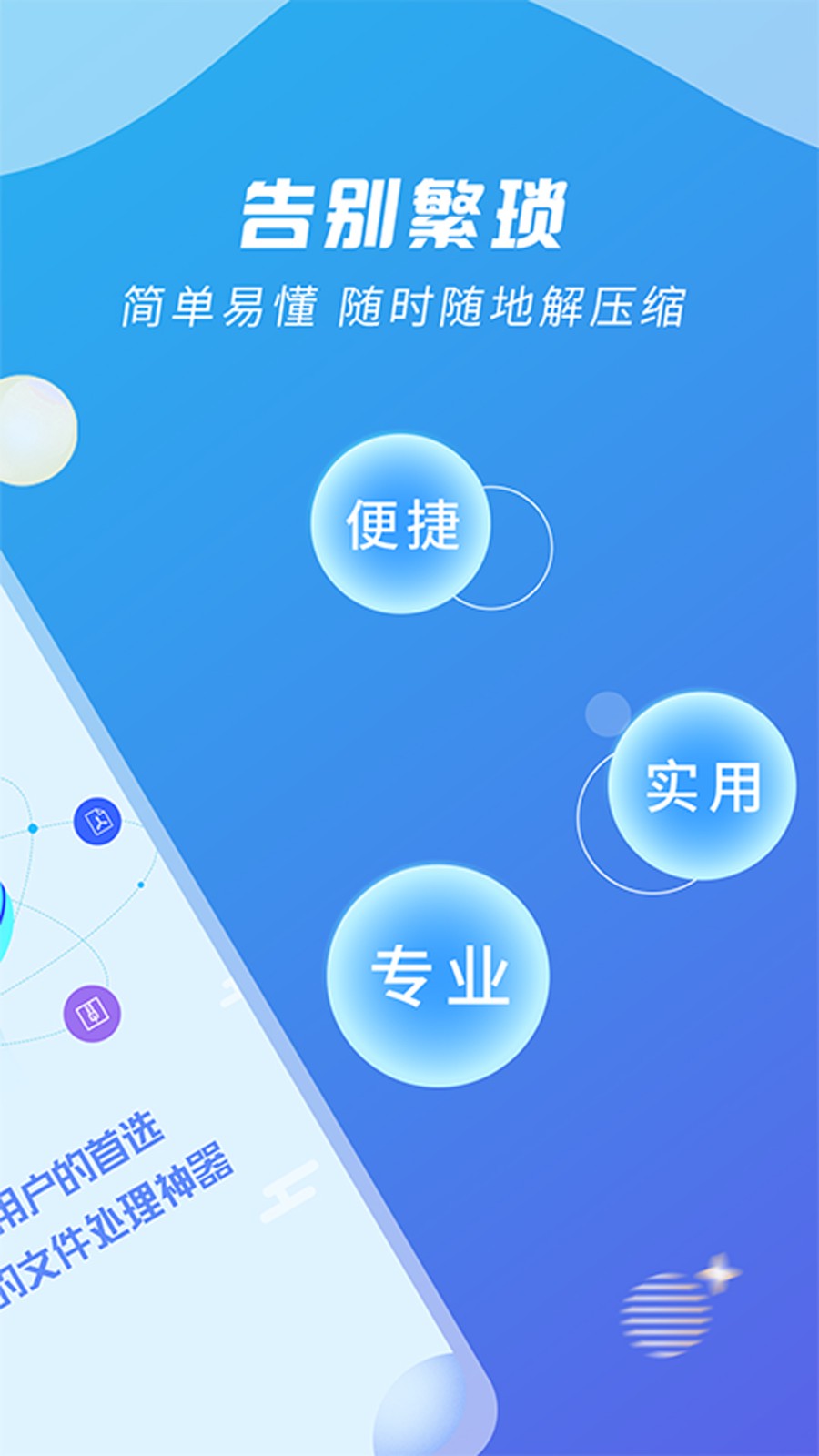 全能解压缩王app