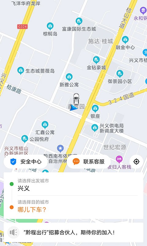 黔程出行网约车app