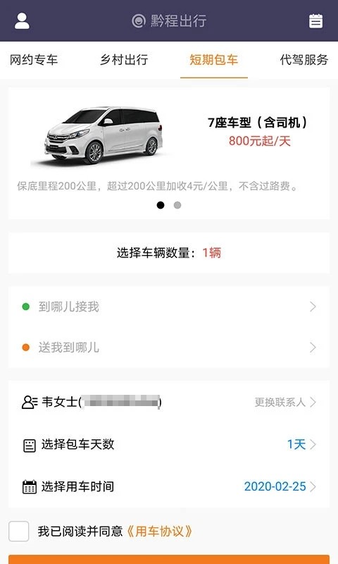 黔程出行网约车app