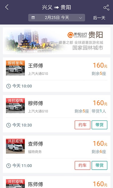 黔程出行网约车app