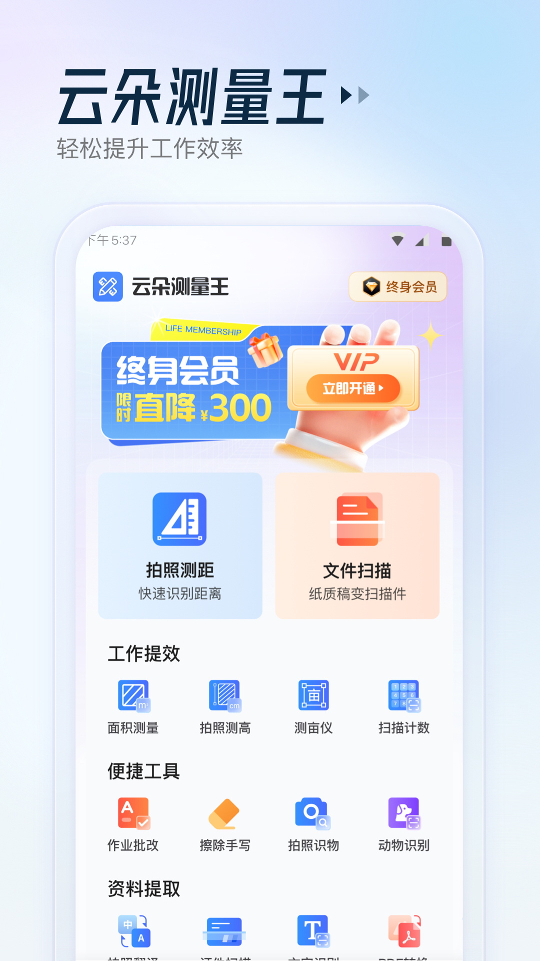 云朵测量王app