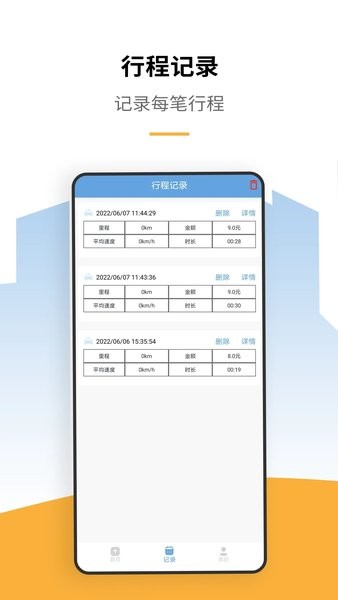 打表计价器app