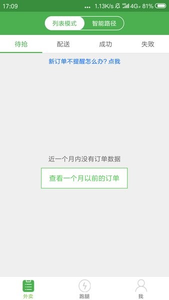 乐外卖配送员app