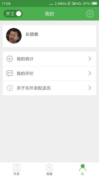 乐外卖配送员app