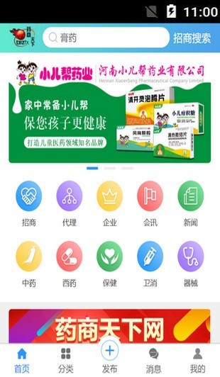 药商天下网app