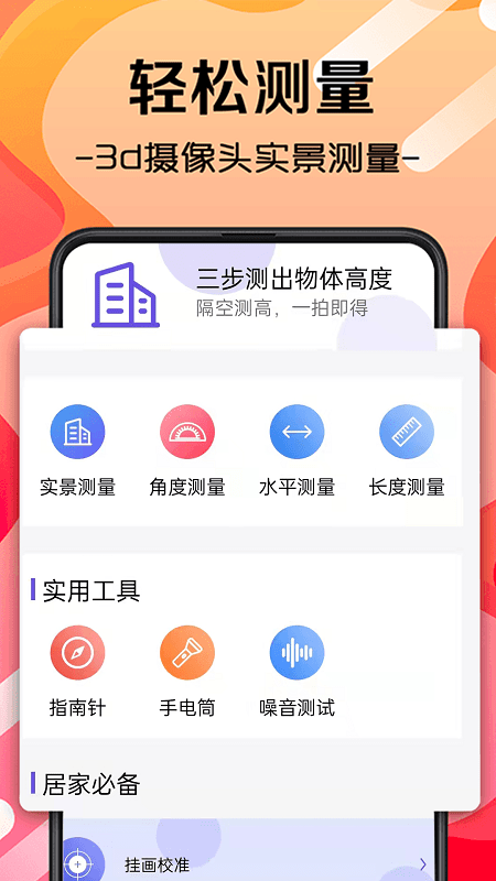 尺子测量仪app