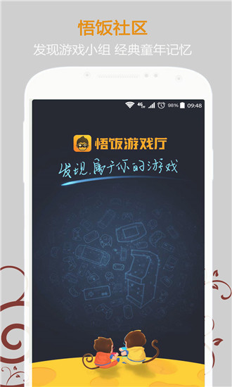 悟饭游戏厅app