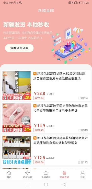 石榴联盟app