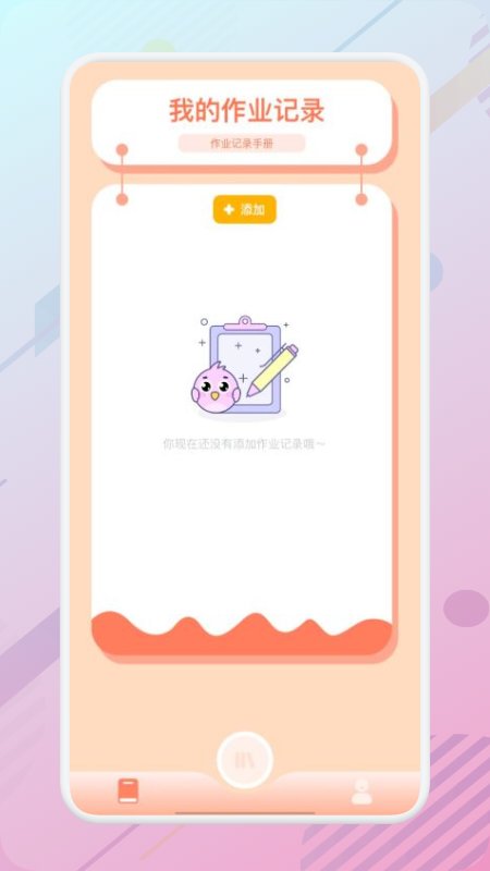 万能课程表app