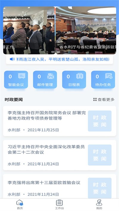 贵州水利云app