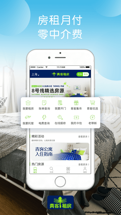青客公寓app