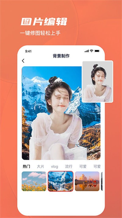 美勾修图app