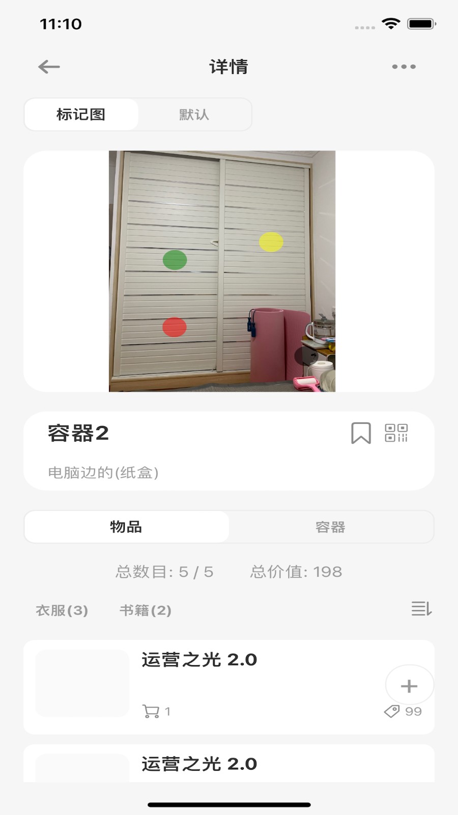 收纳屋app