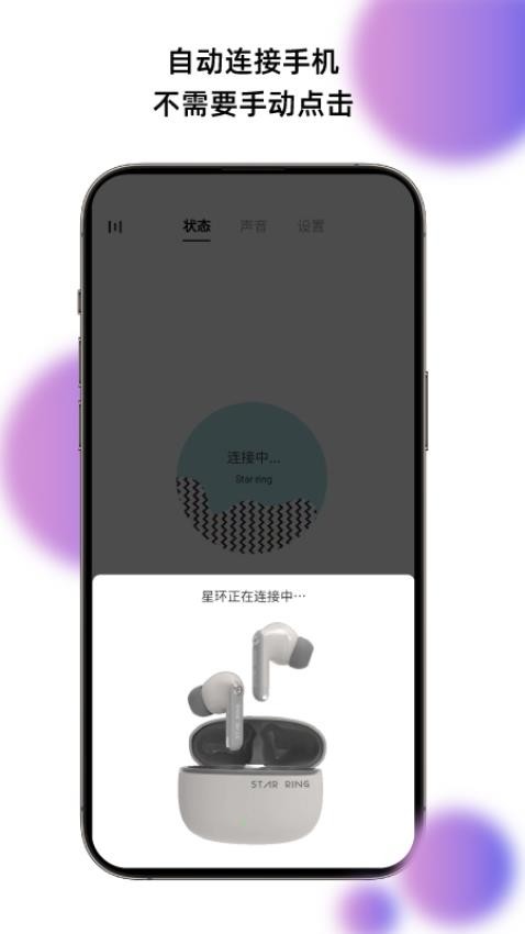 籁特易耳app