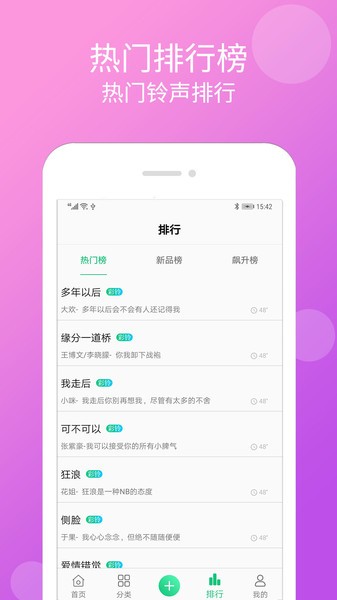 手机铃声大全app