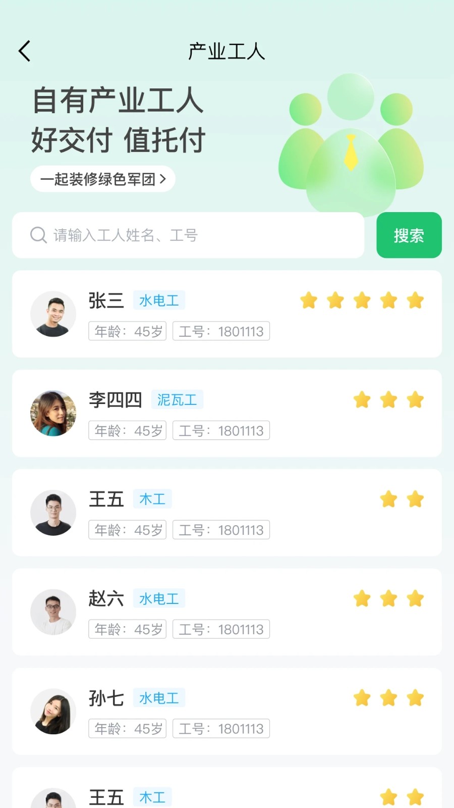 一起装修app