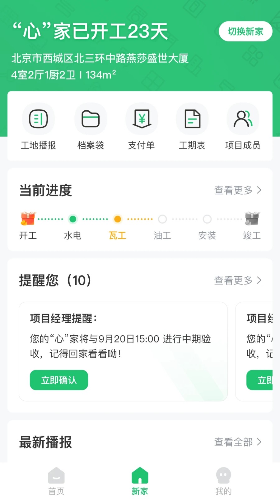 一起装修app